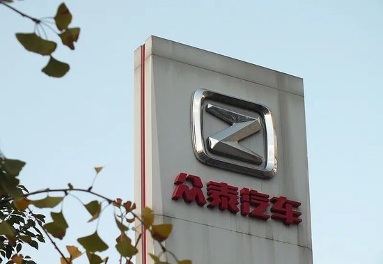 维海配资 摘帽未满三年，众泰汽车再陷退市危机