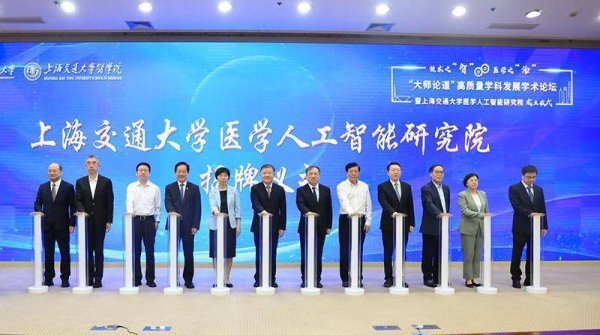 易启胜 打造医学AI创新和人才新高地 沪上高校成立医学人工智能研究院