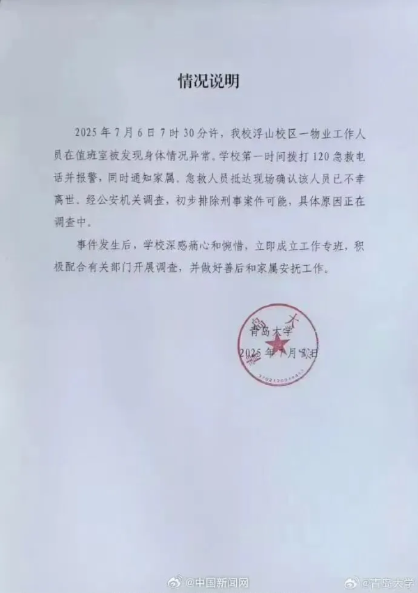 竹演配资 宿管大爷疑因高温去世，天气炎热警惕中暑！