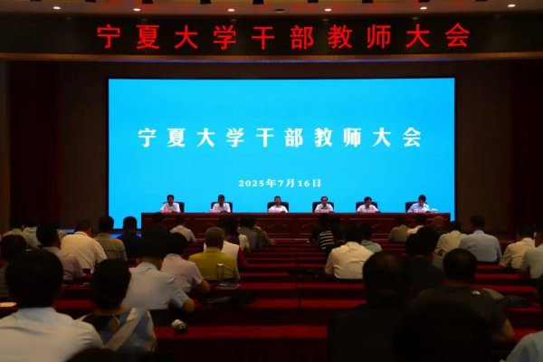 优配库 王宏伟任宁夏大学党委书记